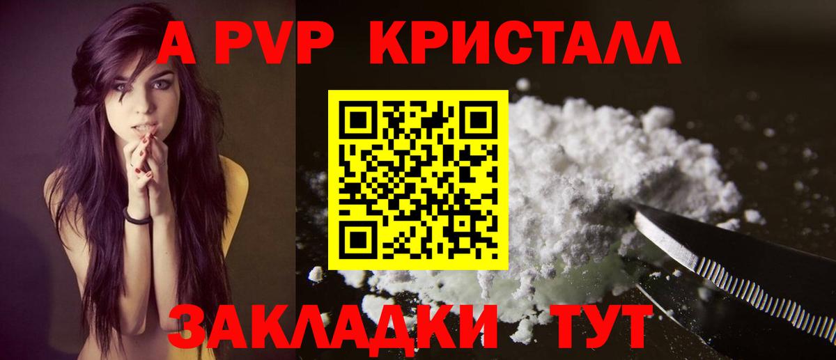 Тамбов  А ПВП Crystall  APVP VHQ  Вход с VPN  Альфа ПВП СК КРИС 
