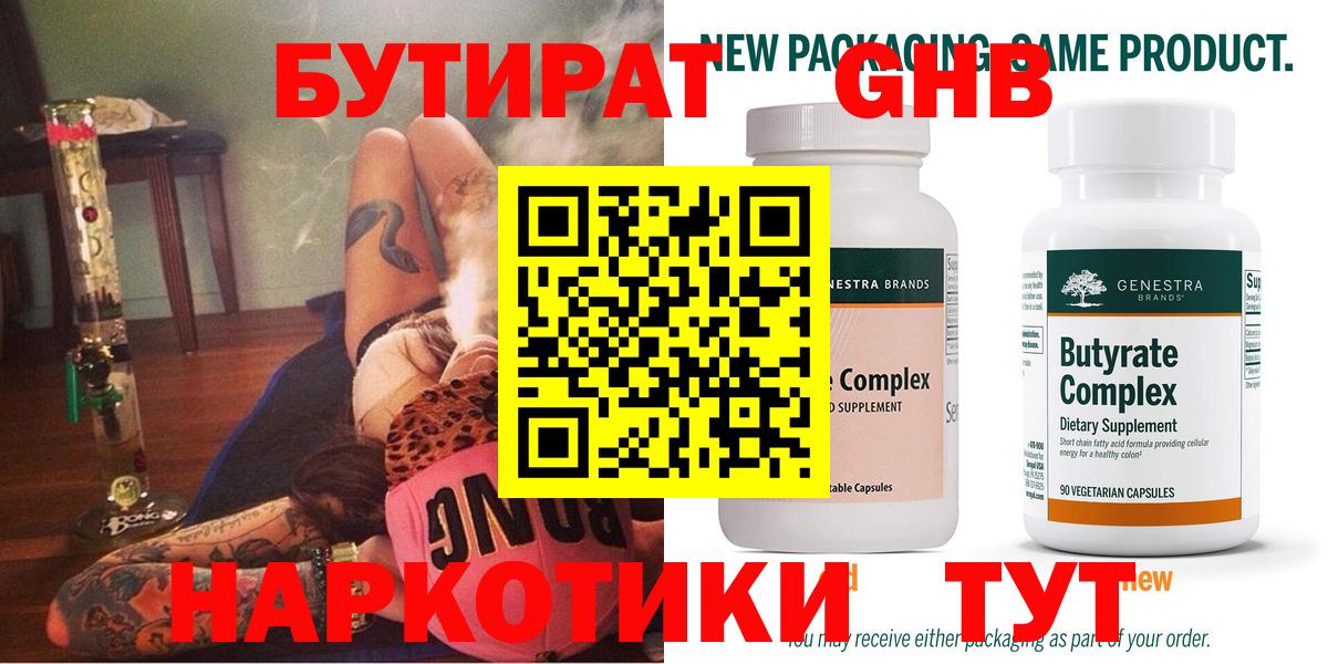 БУТИРАТ бутик  Вход с VPN  Тамбов 