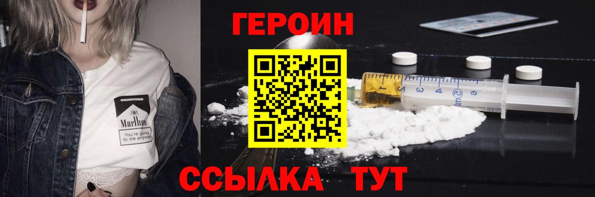 Героин  ГЕРОИН белый  Вход с VPN  Тамбов 
